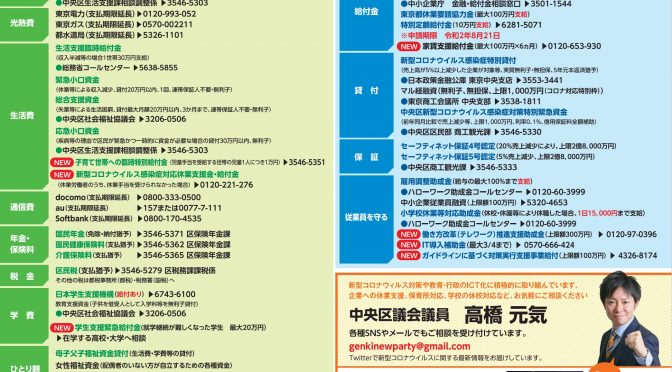 新区政報告レポート完成！コロナ対策特別号