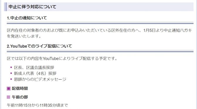 新成人のつどいは中止へ～政治家として悩む時～