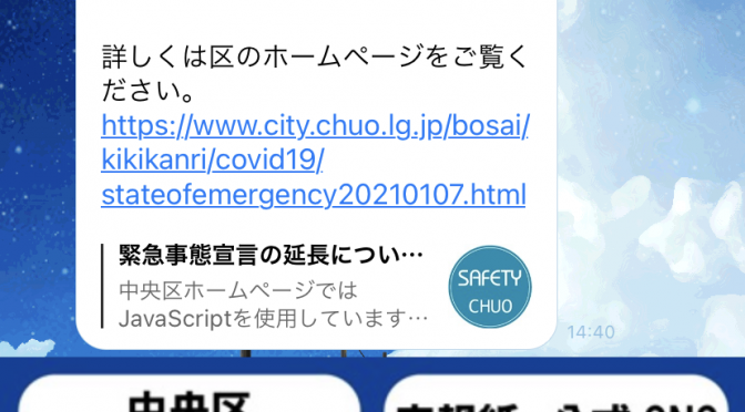 中央区LINE公式アカウント始動！他自治体の先進的な使い方とは！？