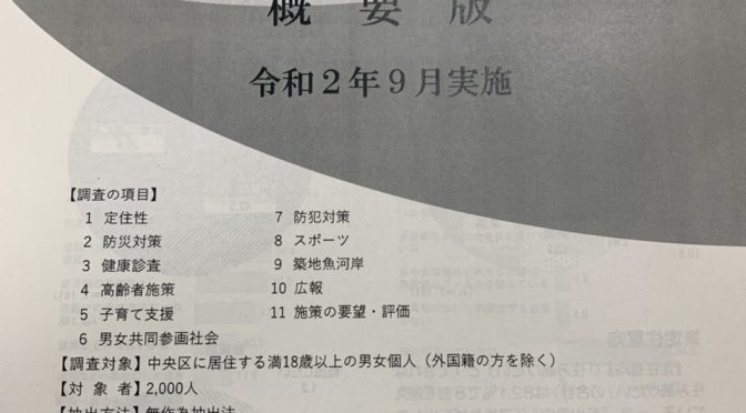 【企画総務委員会】中央区政世論調査の最新結果！