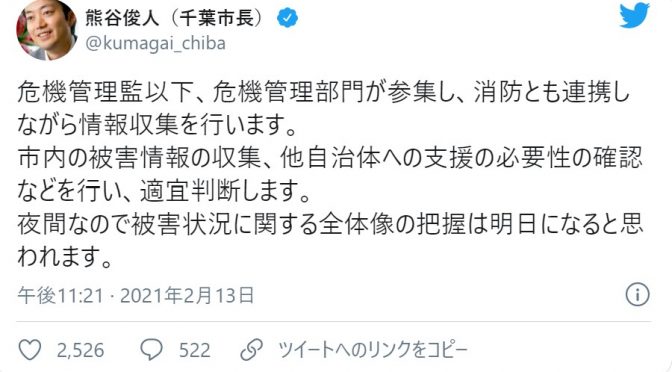 福島県沖で最大震度6強の地震発生、中央区の災害情報発信は無し！！