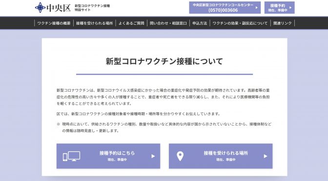 【最新】新型コロナワクチン接種関連情報