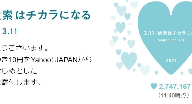 3.11から10年…災害時の情報発信体制について