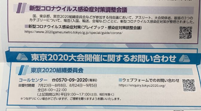 【オリパラ】選手村周辺の警備体制・大会関係者の大会ルール遵守について