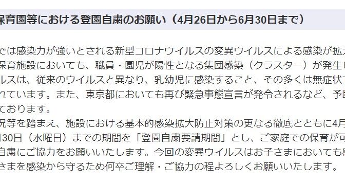 【福祉保健委員会】区内保育園の休園状況は？中央区の保育方針とは