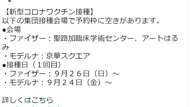 【コロナ対策特別委員会】中央区のワクチン接種2回完了率は55.3%！既に予約は取りやすい状況へ