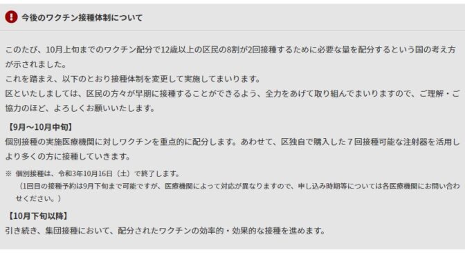 中央区の今後のワクチン接種体制※個別接種は10月中旬まで※対象も拡大