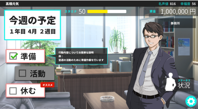 「政治家になろう！」政治・選挙を身近にするため、政治家育成シミュレーションゲーム開発を企画しています