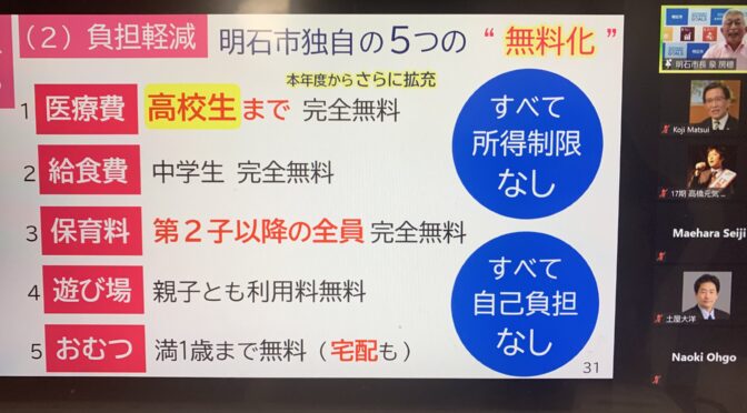 【一般質問】第二子以降の保育料無料、高校生までの医療費無料等含め、子どもファーストのまちづくりを！！①