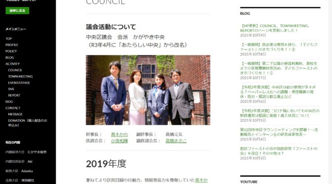 【HP更新】COUNCIL、TOWNMEETING、REPORTのページを更新しました！