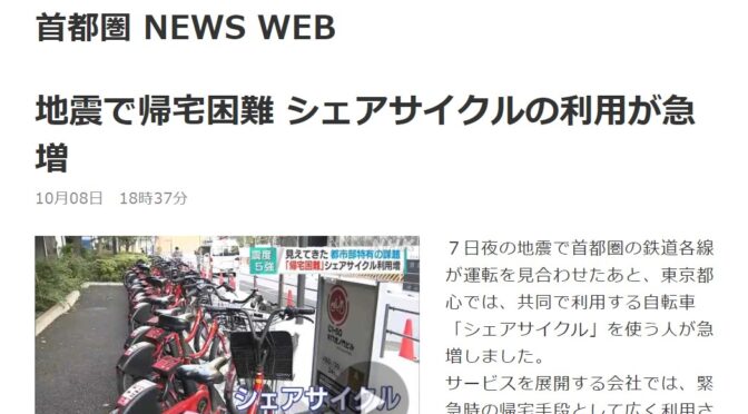 地震により区内のコミュニティサイクルが消えた？？防災対策やねずみ駆除について