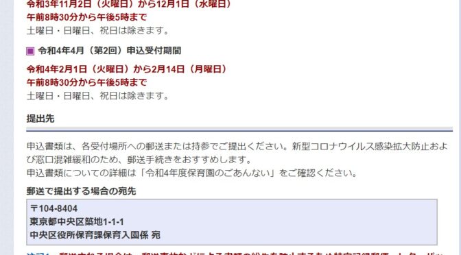 令和4年度の保育園入園申込が間もなく開始！新たな取り組みも？