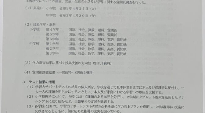 【区民文教委員会】令和3年度学習力サポートテスト結果！中央区苦手の理科は改善、その他キャッシュレス決済還元など