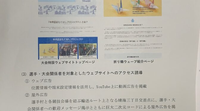 【東京2020大会・晴海地区公共施設整備】東京2020大会で遺すべきレガシーが決定！その方向性は？