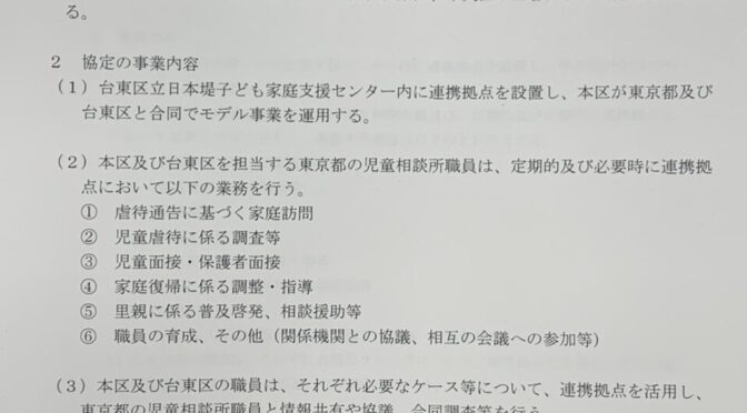 中央区の児童相談体制強化、東京都児相のサテライトオフィスを台東区と共同設置も、単独での児相設置は難しい