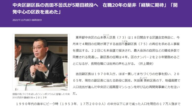 吉田不曇副区長の5期目再任について