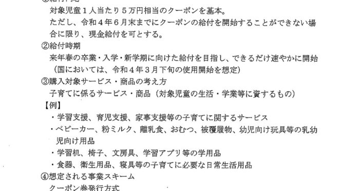 【臨時特別給付金】中央区先行5万円は12/28に支給も、残りは原則クーポン給付の方向