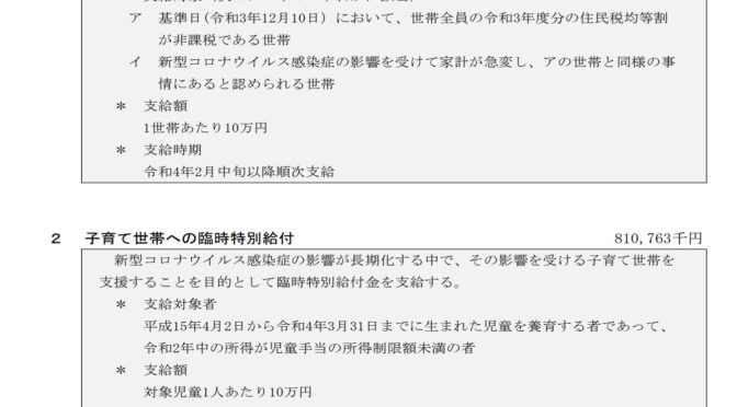 【臨時特別給付金】中央区は10万円を現金で分割給付！住民税非課税世帯へも