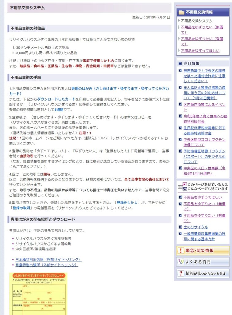 区民相談 中央区のリユース 不用品交換システム が使いづらい オンライン申込など電子化を進め 高橋元気 タカハシゲンキ 選挙ドットコム