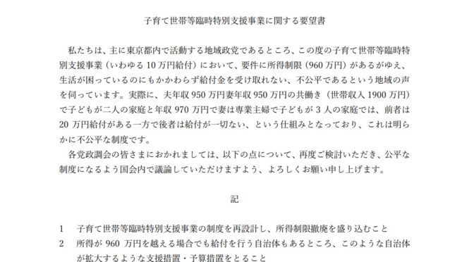 明日、各国政政党に所得制限撤廃に関する要望書を提出します