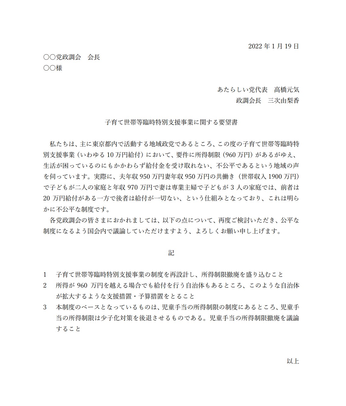 明日、各国政政党に所得制限撤廃に関する要望書を提出します 中央区議会議員 高橋元気 公式HP