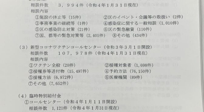 【コロナ対策】第６波は中央区保健所の業務対応も相当なひっ迫状況、その他小児接種情報など