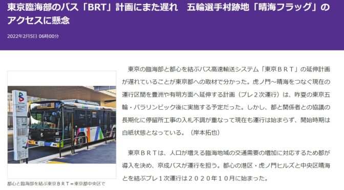 【環境建設委員会】東京BRT工事入札不調に対する中央区の対応、江戸バスルート変更について