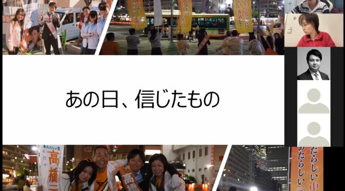 あたらしい党選挙対策講座が開講！途中入学も歓迎です！