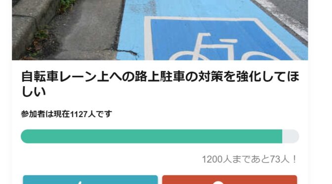 【予算】水辺環境の活用、自転車レーン上の違法駐車対策について