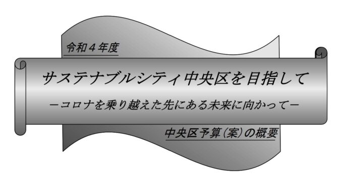 令和4年度予算特別委員会まとめ（各リンク有り）