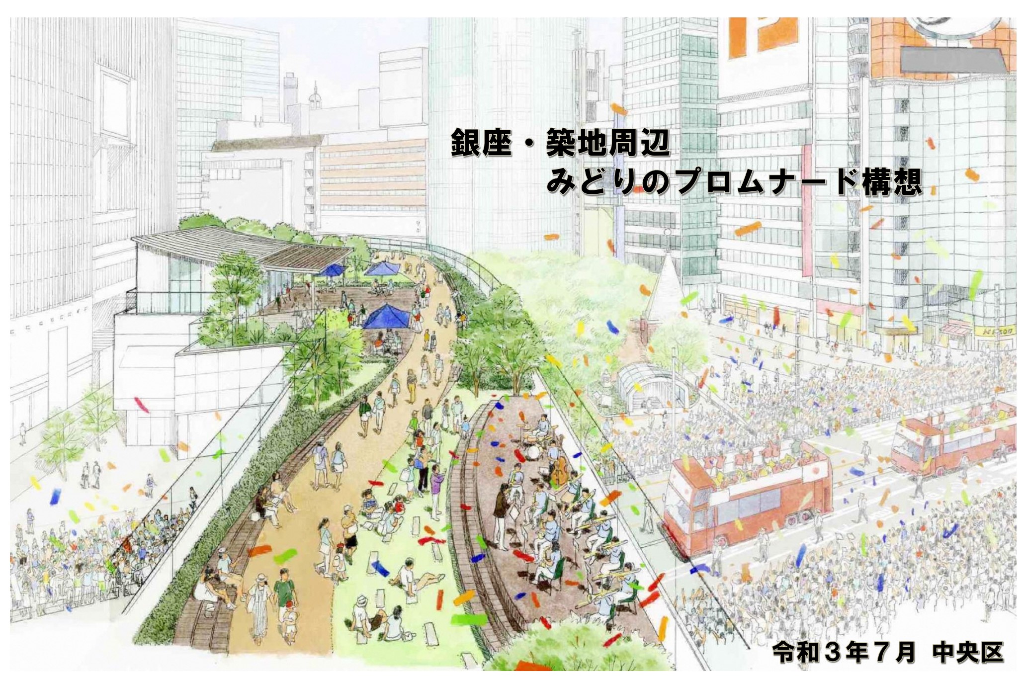 銀座地区まちづくり協議会が開催、首都高地下化、銀座築地周辺