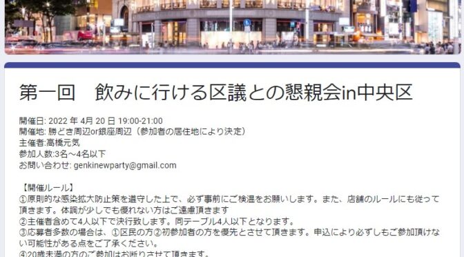 飲みに行ける区議会議員という新たな形、懇親会を開催します！