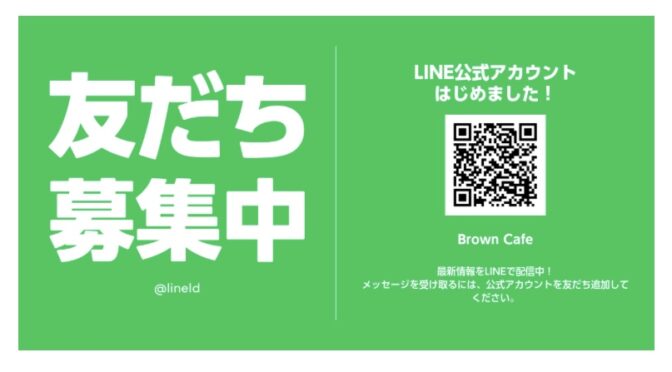 LINEによるご相談も受付てます！！