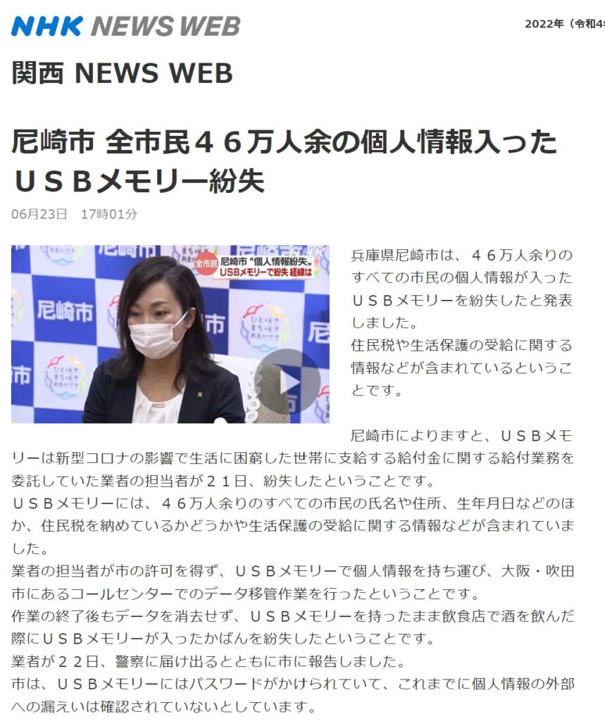 尼崎市の件を受け、中央区の個人情報保護体制、リスクマネジメント体制を改めて確認します - 高橋元気（タカハシゲンキ） ｜ 選挙ドットコム