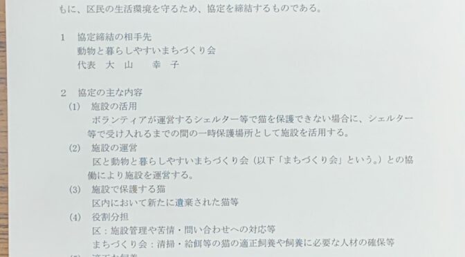 【福祉保健】HPVワクチンのキャッチアップ接種実施・晴海猫シェルターの再活用について