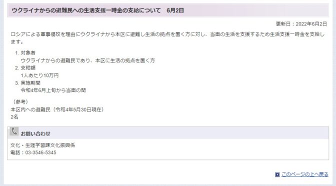 【企画総務委員会】ウクライナ避難民への生活支援一時金支給について