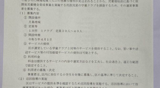 晴海地域への民間学童誘致について