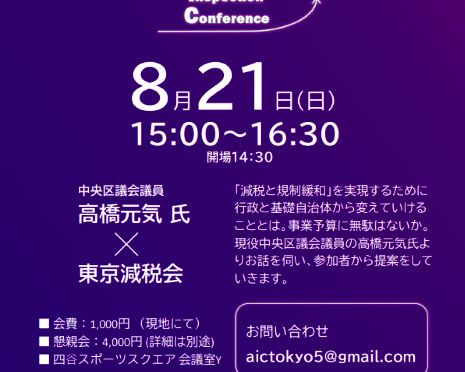 【イベント案内】中央区の行政施策に無駄はないか、行政評価を解説・議論します！