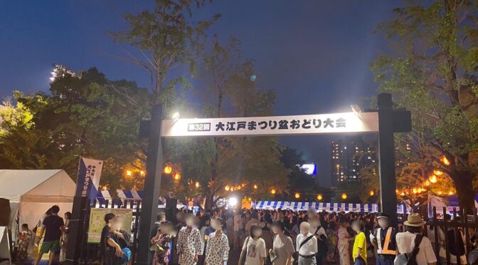 【区民文教】大江戸まつり盆踊り大会、運営上の課題と次年度の展望について