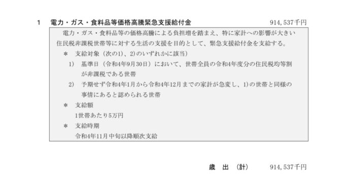 住民税非課税世帯へ5万円の支援給付金