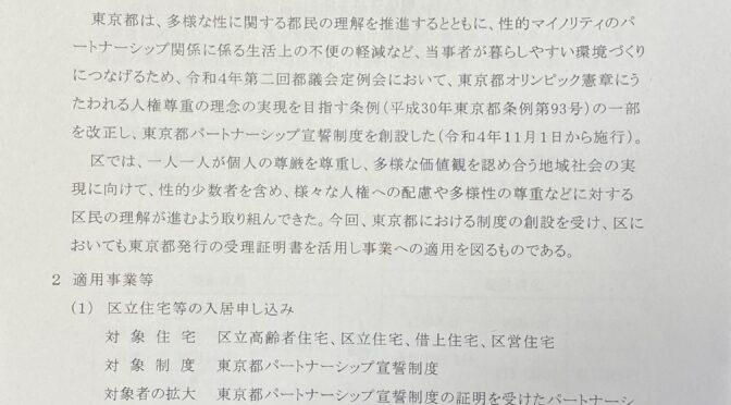 【企画総務】中央区においても東京都パートナーシップ宣誓制度に基づいた対応がスタート！