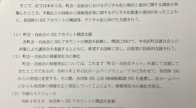 【区民文教】町会・自治会のデジタル化支援について