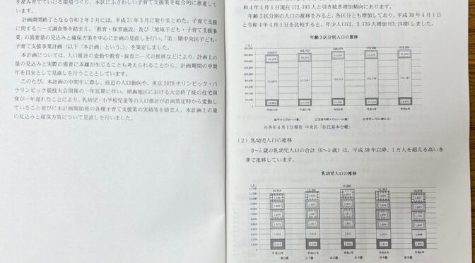 【子ども・子育て】子ども子育て支援事業計画が改定、今後の施設整備計画の方向性