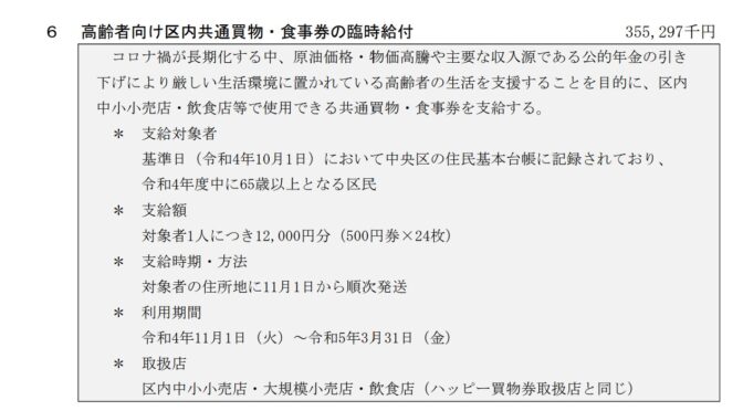 【補正予算】来年度より所得制限なしで高校生まで子ども医療費助成を拡大。その他高齢者に共通買物券配布など