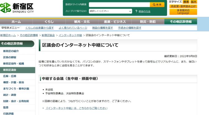 補正予算の採決は明日！可能であれば傍聴を！また、議会の平日夜間・休日開催も検討すべき