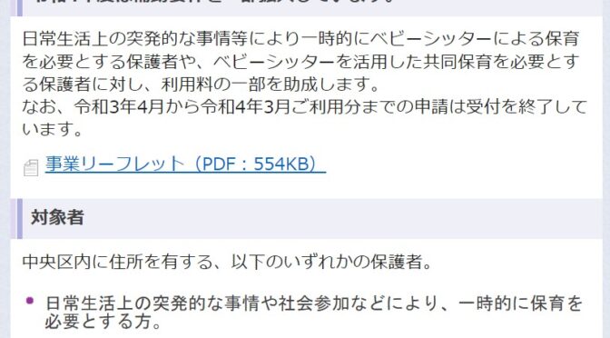 【福祉保健】育児支援ヘルパー事業・ベビーシッター利用支援事業の改善について