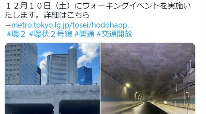 環状2号線本線築地ー新橋間トンネル開通！12/10にウォーキングイベント！記念に歩いてみよう！