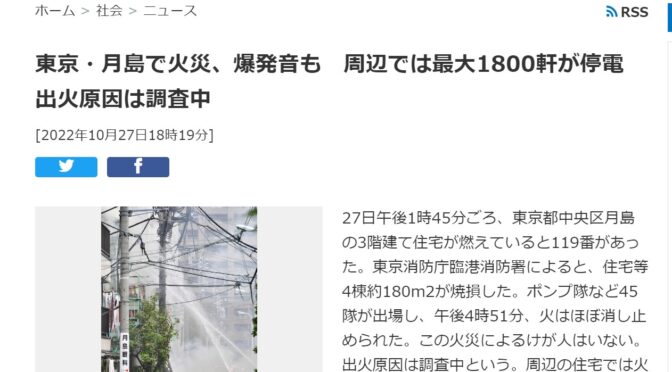 月島で火災発生、約１８００軒に停電発生も