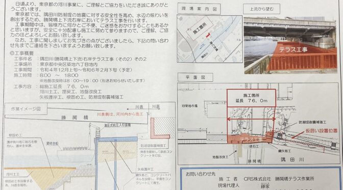 隅田川テラス、勝鬨橋の下が繋がります！！