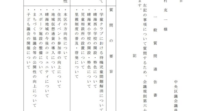 明日11/21の本会議一般質問に登壇します！